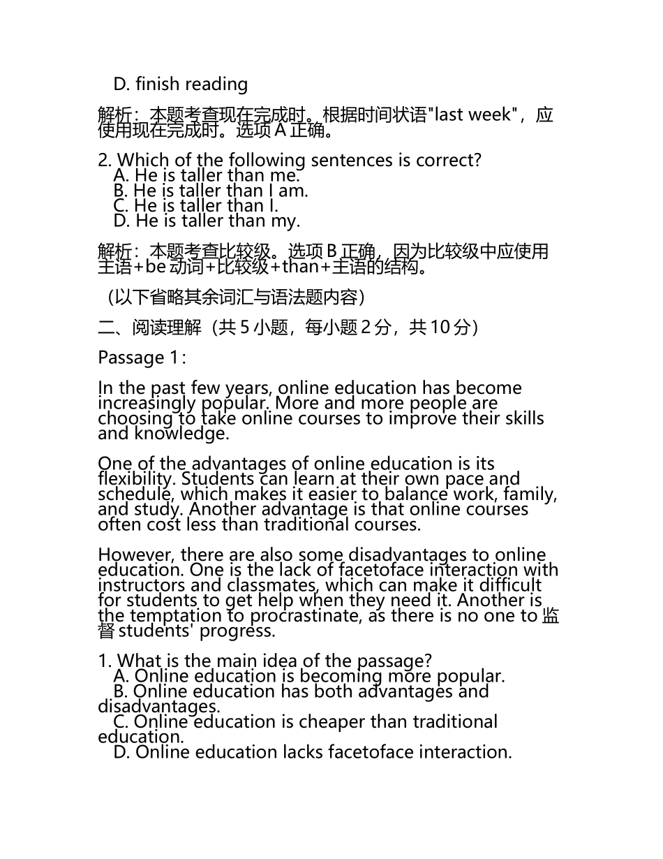 2024届银川市第三中学高考英语四模试卷含解析.docx_第2页