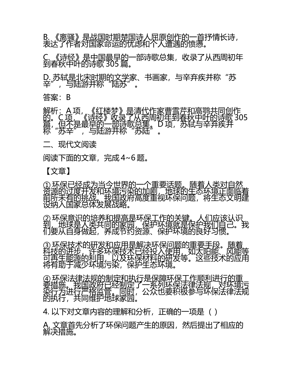 2024届云南省江川区第二中学高三第一次模拟考试语文试卷含解析(5).docx_第2页