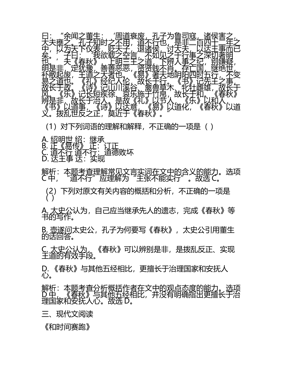 2024届云南省江川区第二中学高三第一次模拟考试语文试卷含解析.docx_第2页