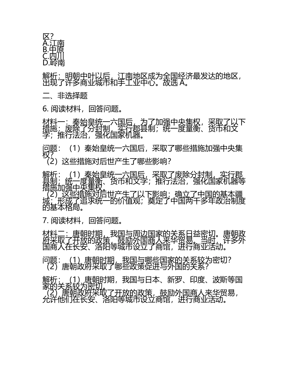 2024届云南省曲靖市会泽县茚旺高级中学高考仿真卷历史试题含解析.docx_第2页