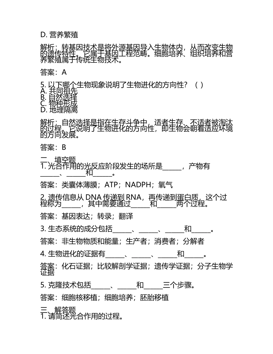 2024届云南省曲靖市一中高考仿真卷生物试卷含解析(5).docx_第2页