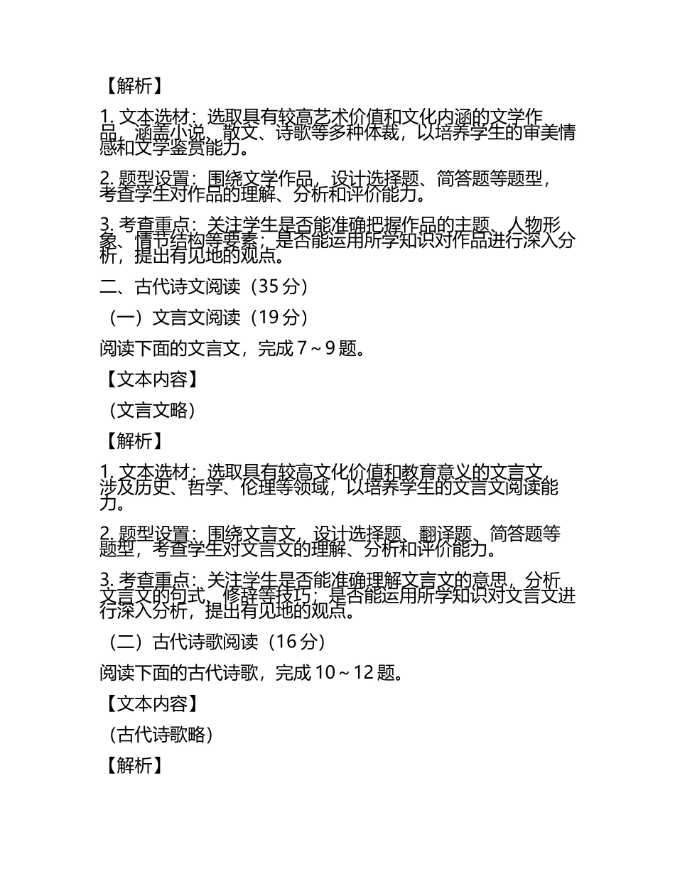 2024届云南省云天化中学高考语文二模试卷含解析(5).docx_第2页