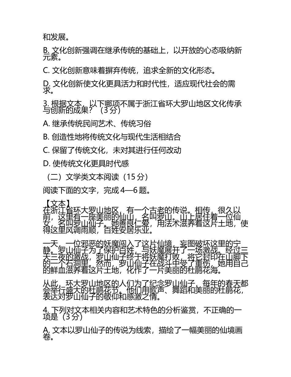 2024届浙江省环大罗山联盟高考冲刺语文模拟试题含解析.docx_第2页
