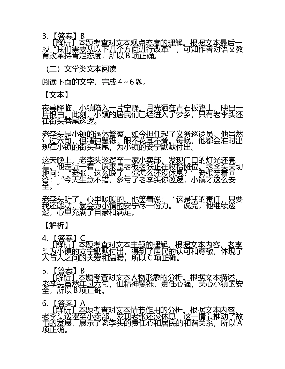 2024届浙江省桐乡市高考考前提分语文仿真卷含解析.docx_第2页
