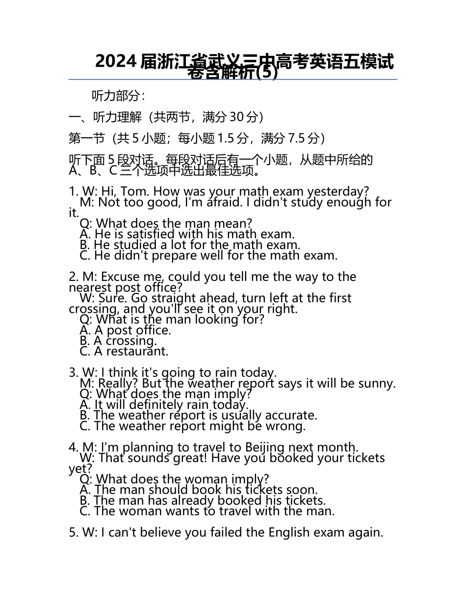 2024届浙江省武义三中高考英语五模试卷含解析(5).docx_第1页