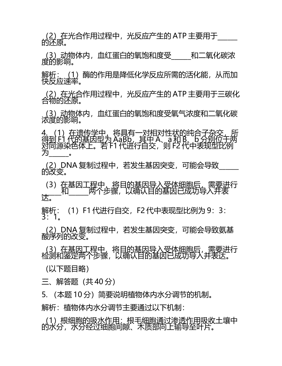 2024届重庆49中高考生物四模试卷含解析(5).docx_第2页