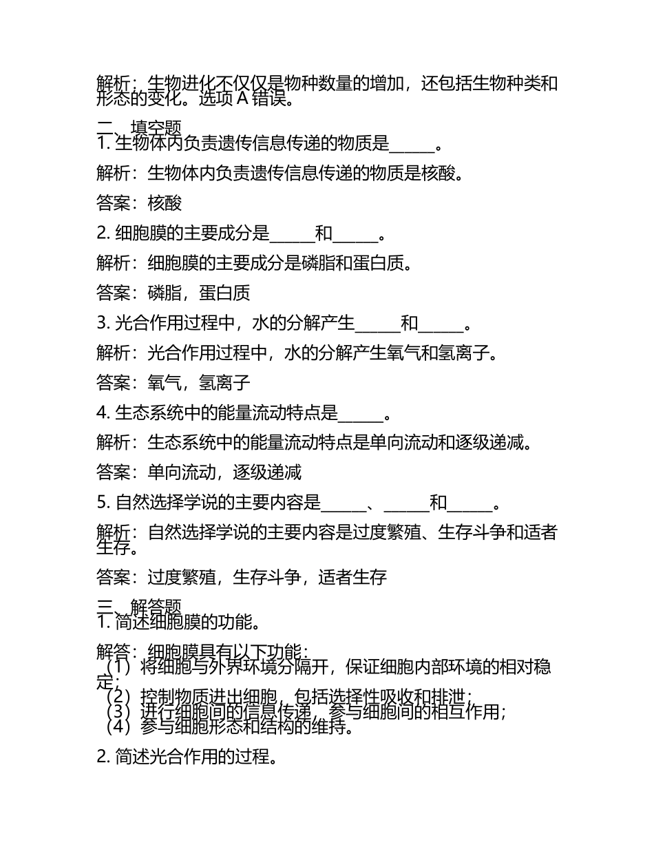 2024届重庆49中高考生物四模试卷含解析.docx_第2页