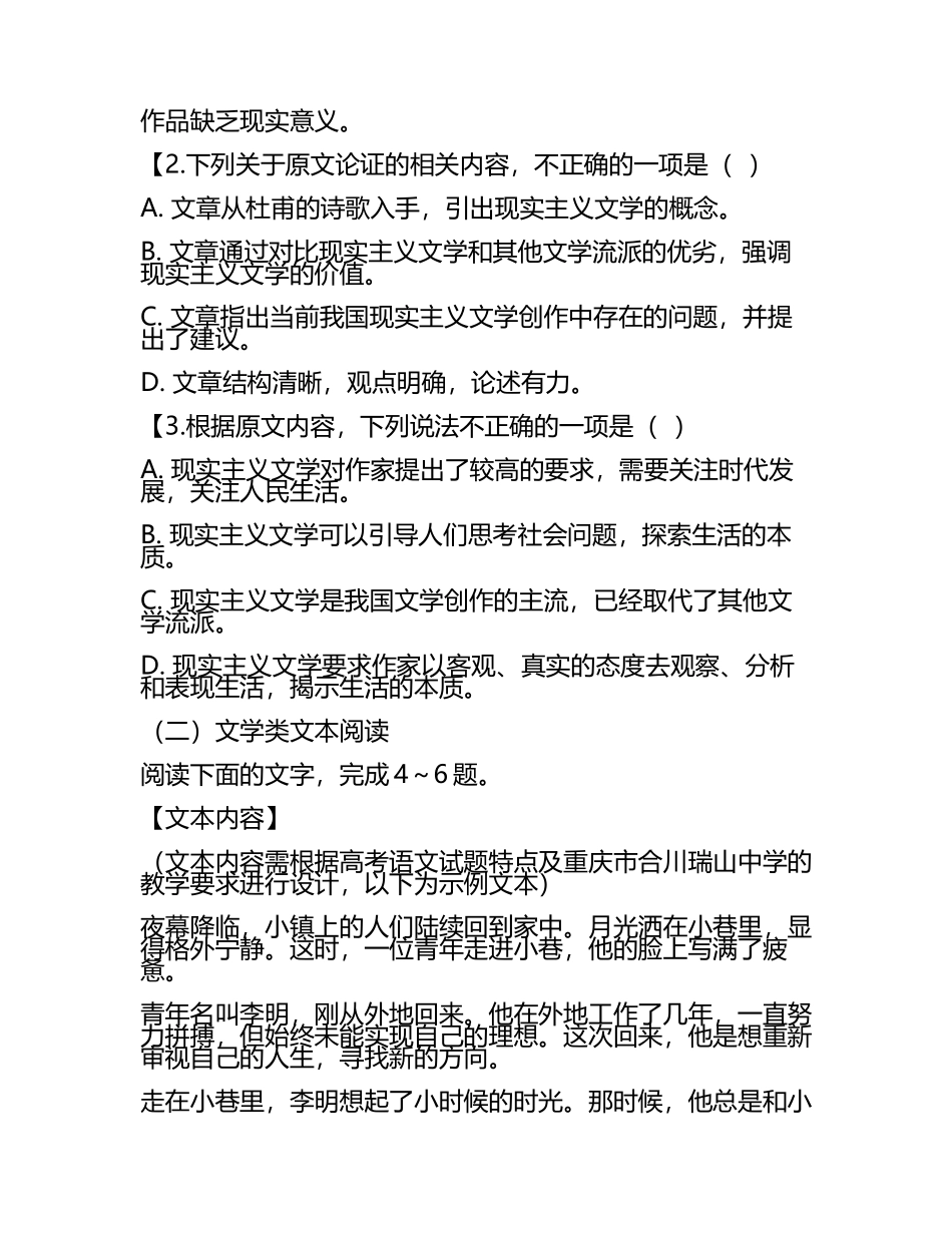 2024届重庆市合川瑞山中学高考仿真卷语文试题含解析(5).docx_第2页