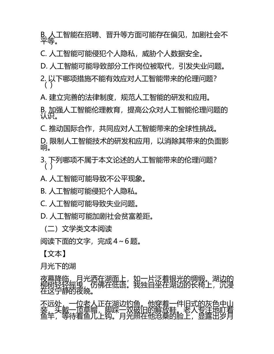 2024届重庆市合川瑞山中学高考仿真卷语文试题含解析.docx_第2页