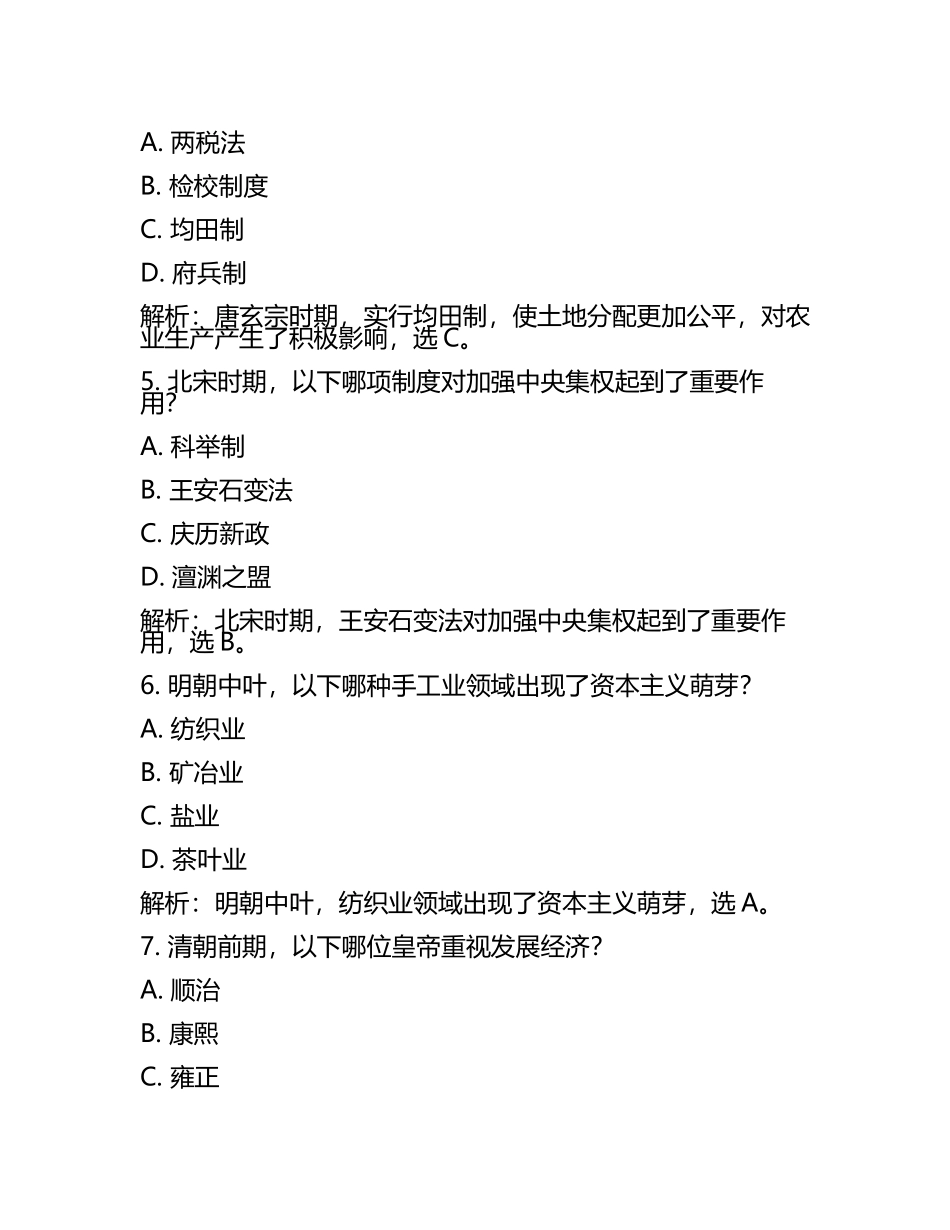 2024届重庆市三十二中高考压轴卷历史试卷含解析(5).docx_第2页