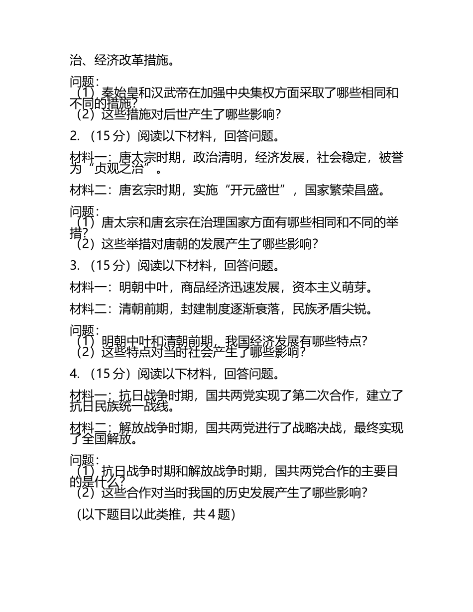 2024届重庆市三十二中高考压轴卷历史试卷含解析.docx_第2页