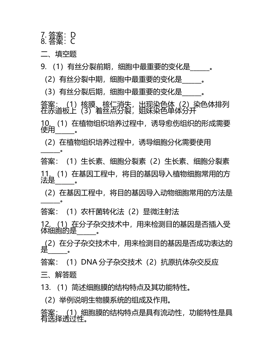 2024届重庆市万州第三中学高考生物必刷试卷含解析(5).docx_第2页