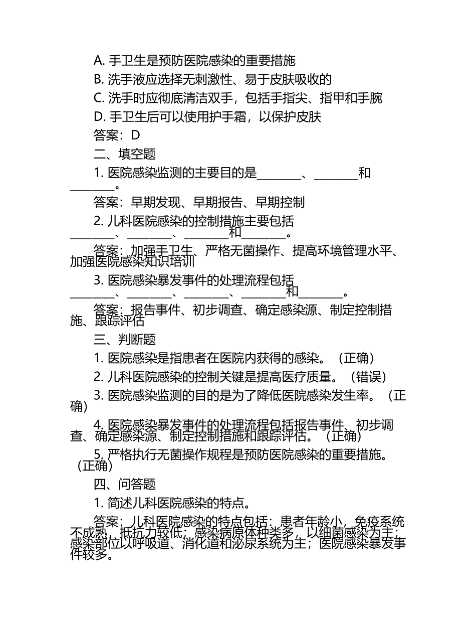 2024年儿科院感知识试题及答案.docx_第2页