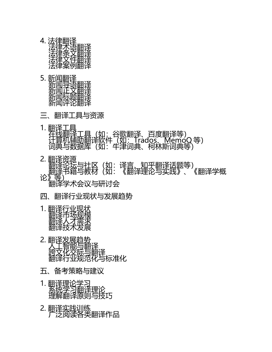 2024年二级翻译专业资格必备备考资料(5).docx_第2页