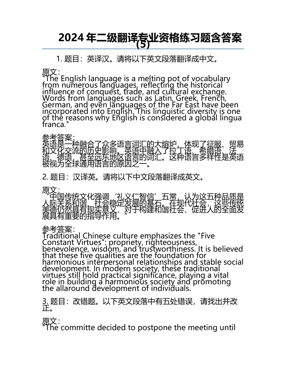 2024年二级翻译专业资格必考题含答案(5).docx_第1页