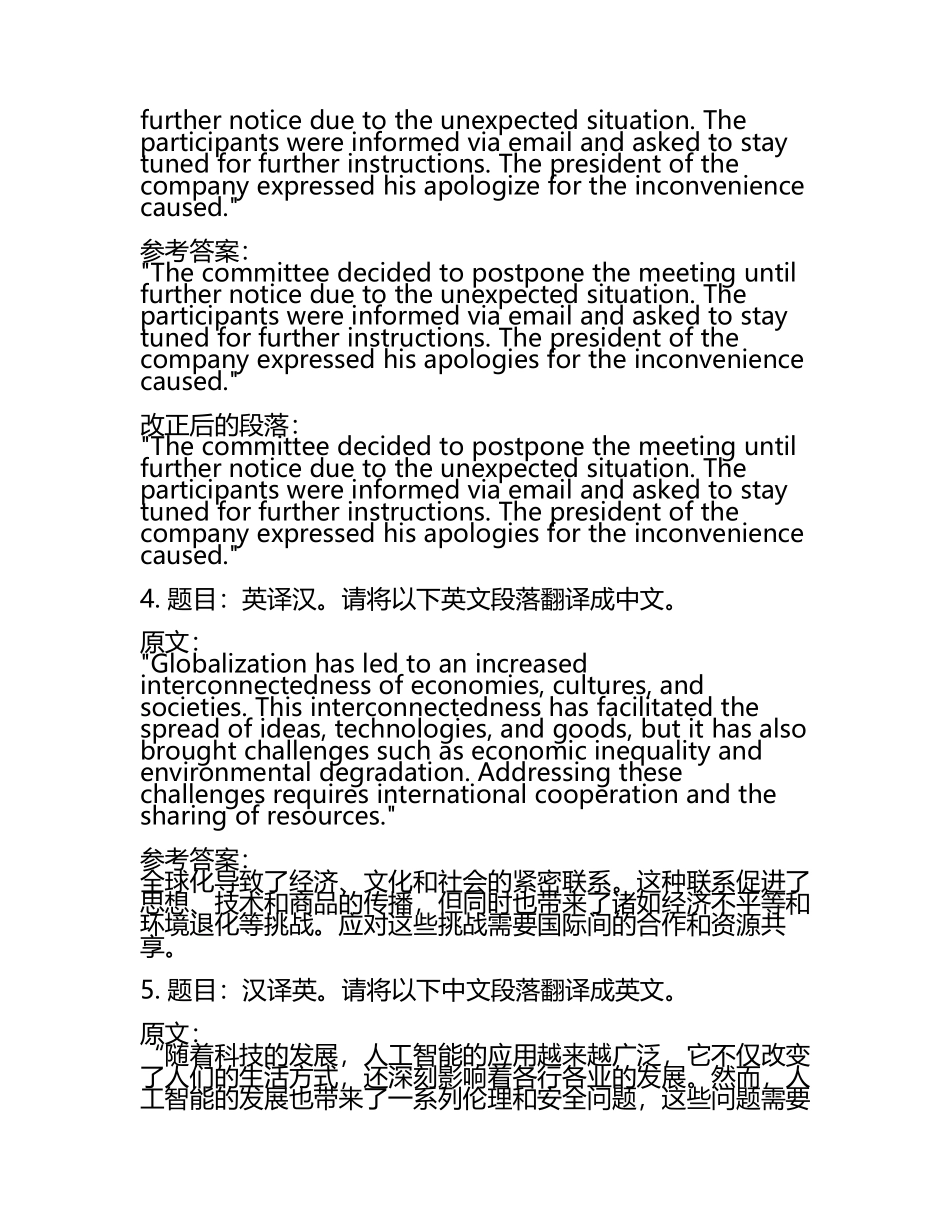 2024年二级翻译专业资格必考题含答案(5).docx_第2页