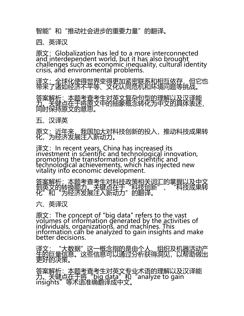 2024年二级翻译专业资格必考题含答案.docx_第2页