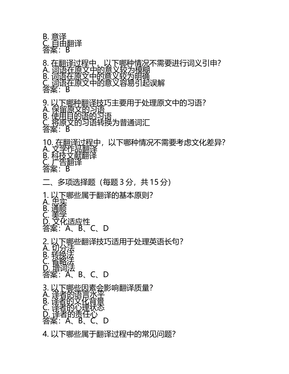 2024年二级翻译专业资格考试题库带答案(5).docx_第2页