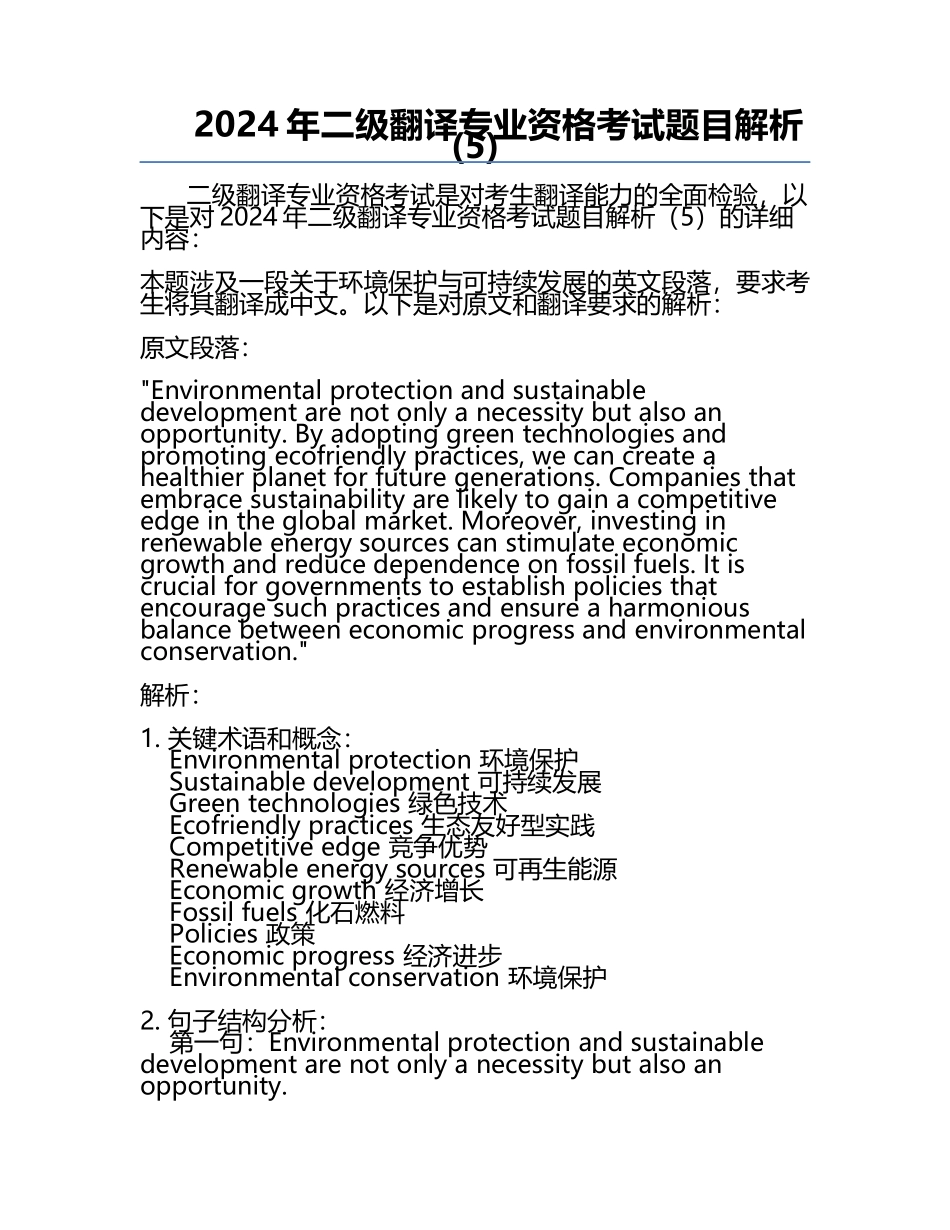 2024年二级翻译专业资格考试题目解析(5).docx_第1页