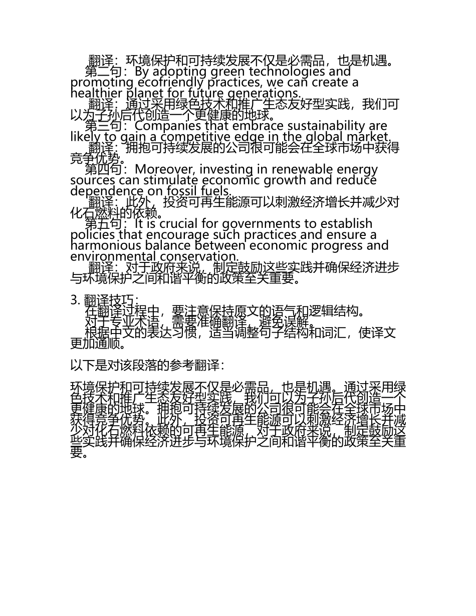 2024年二级翻译专业资格考试题目解析(5).docx_第2页