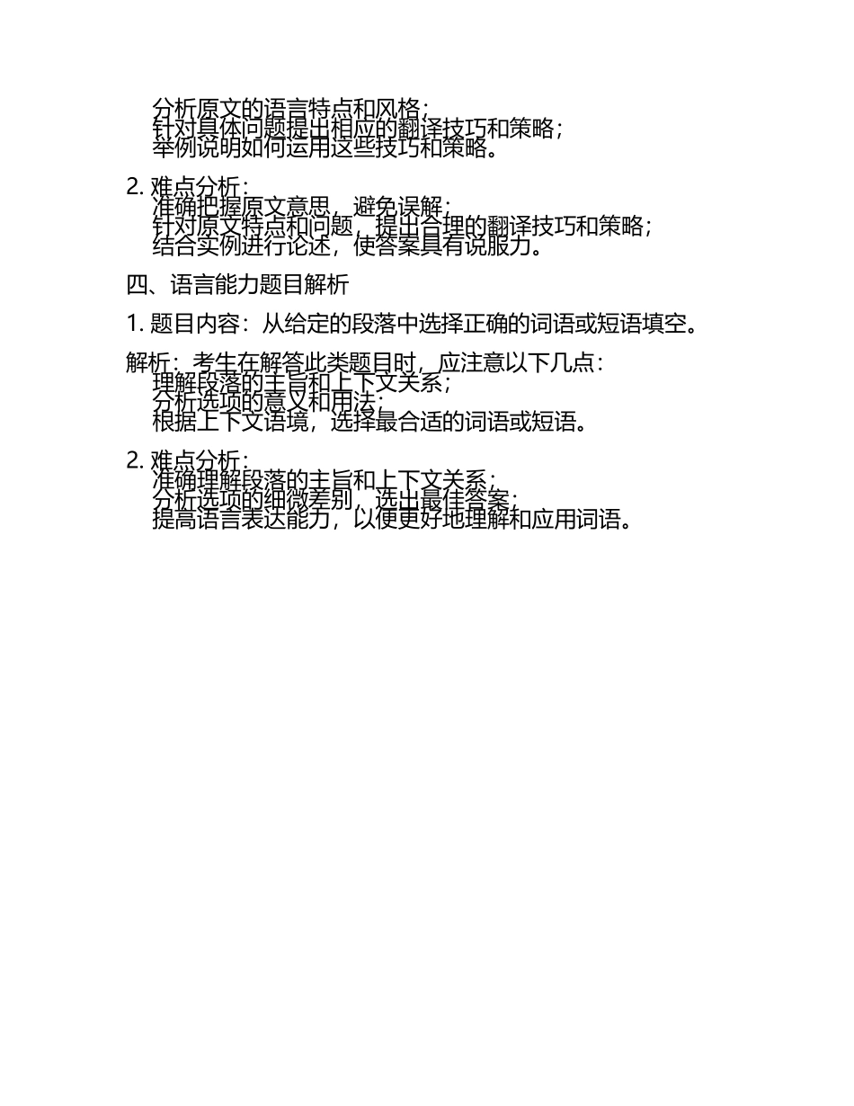 2024年二级翻译专业资格考试题目解析.docx_第2页