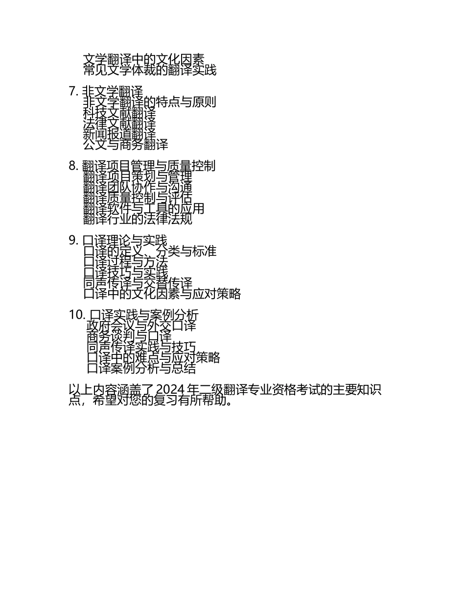 2024年二级翻译专业资格考试知识点大全.docx_第2页