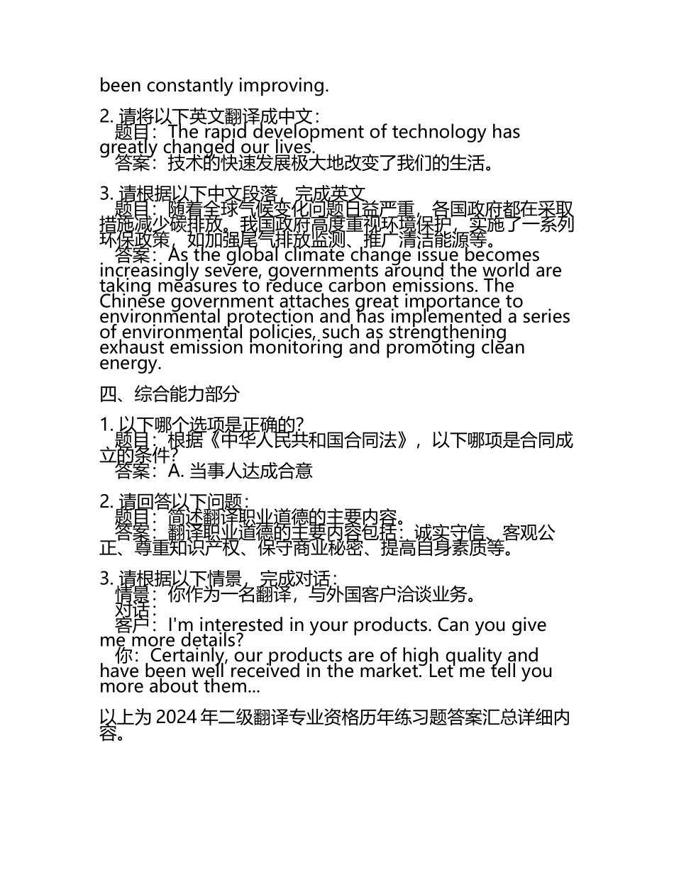 2024年二级翻译专业资格历年真题答案汇总.docx_第2页