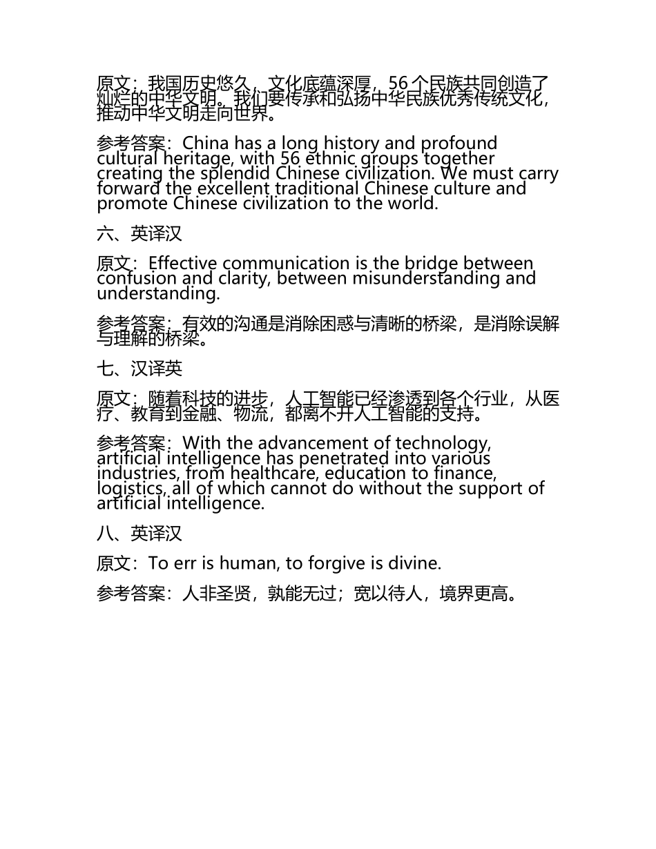 2024年二级翻译专业资格历年真题摘选附带答案.docx_第2页