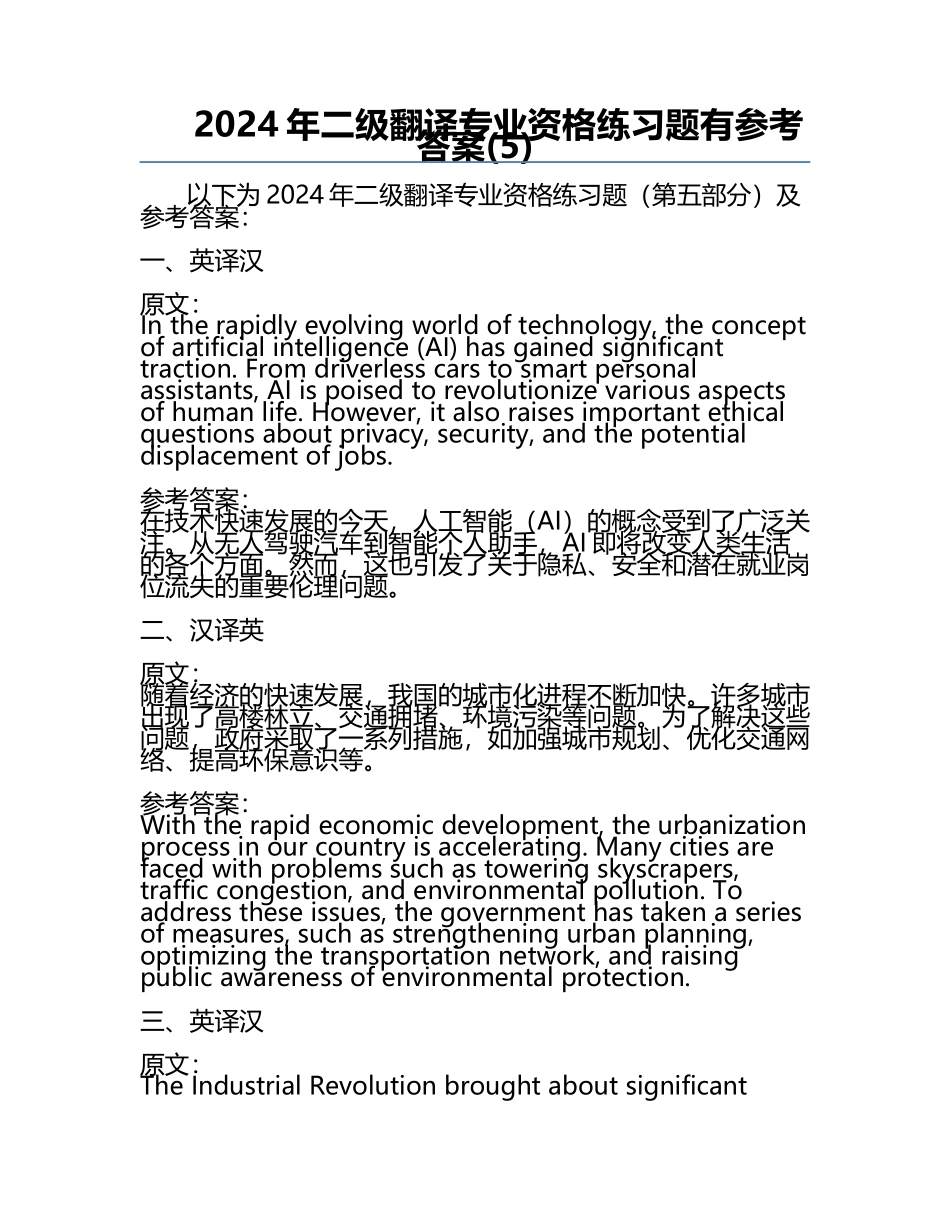 2024年二级翻译专业资格练习题有参考答案(5).docx_第1页