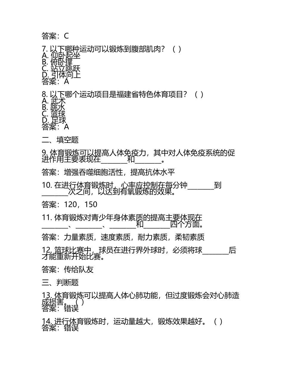 2024年福建莆田中考体育与健康基本知识试题及答案(5).docx_第2页