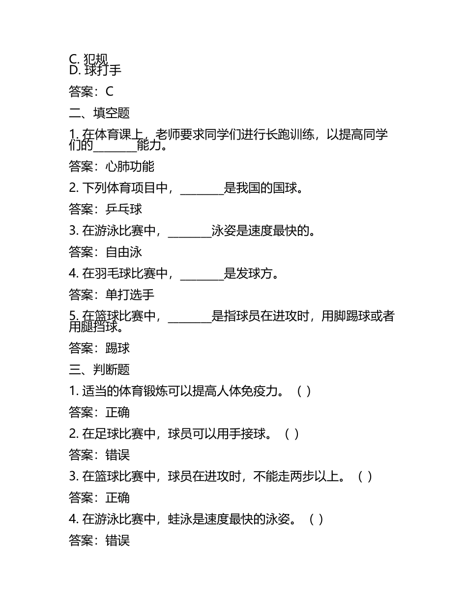 2024年福建莆田中考体育与健康基本知识试题及答案.docx_第2页