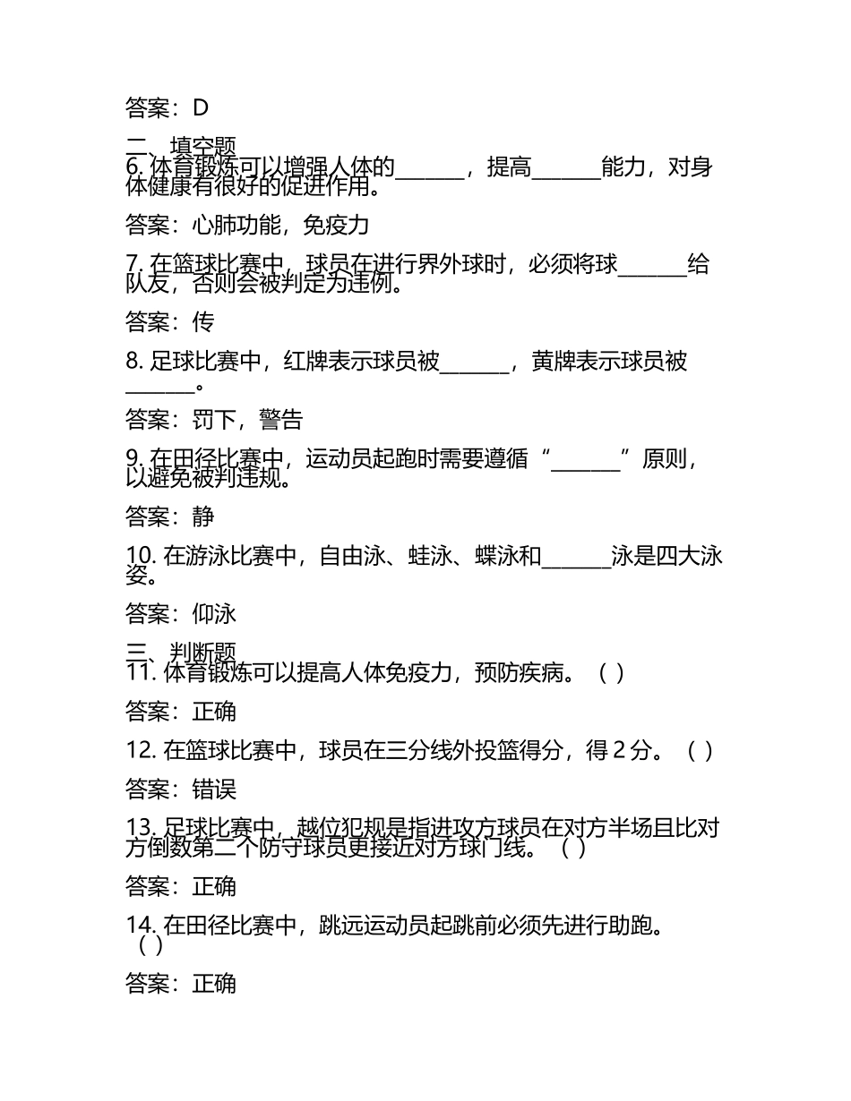 2024年福建省龙岩市中考体育与健康考试练习题试卷测试题(含答案.docx_第2页
