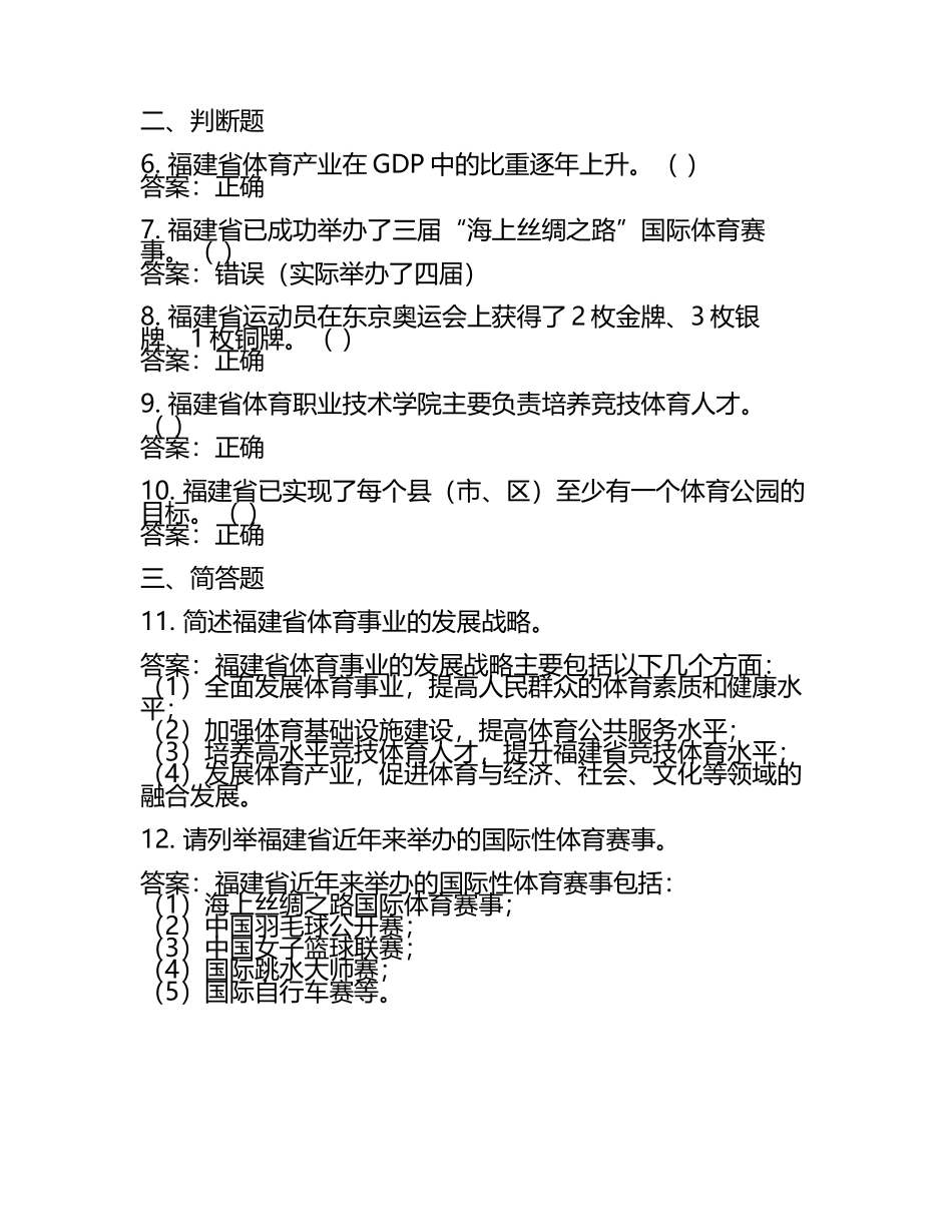 2024年福建事业单位考试体育知识试题及答案.docx_第2页