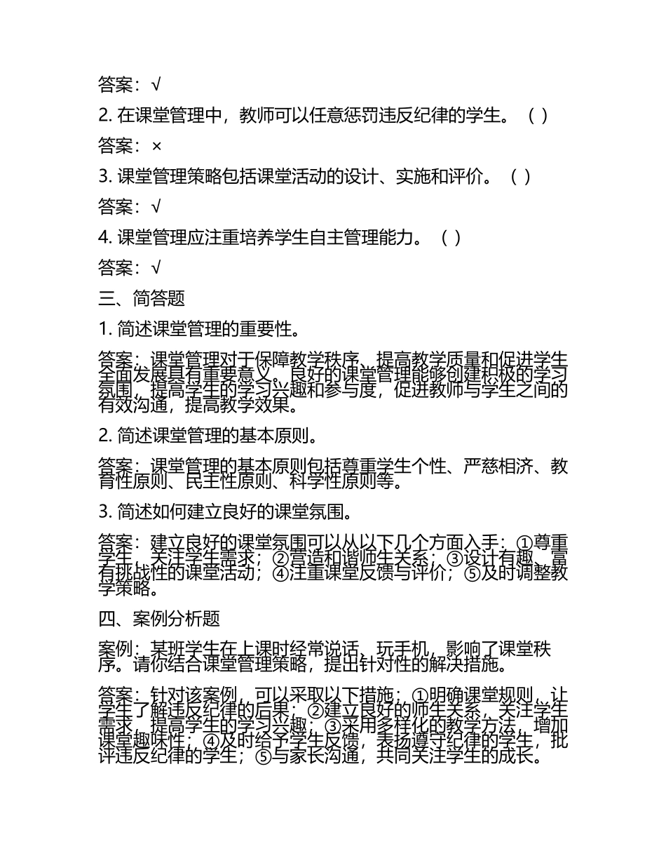 2024年辅导员招聘的课堂管理能力试题及答案(5).docx_第2页