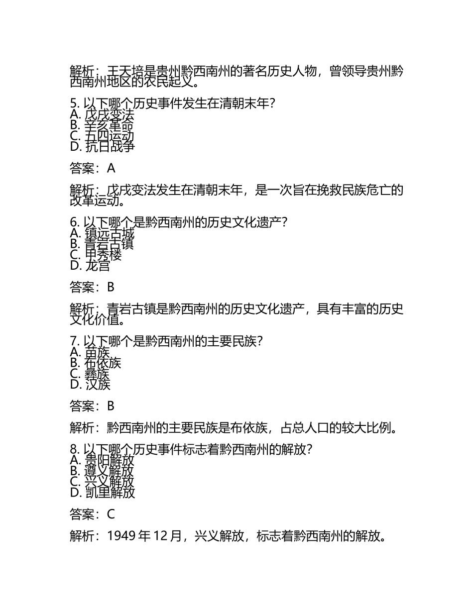 2024年贵州省黔西南州中考历史试题附答案解析(2).docx_第2页