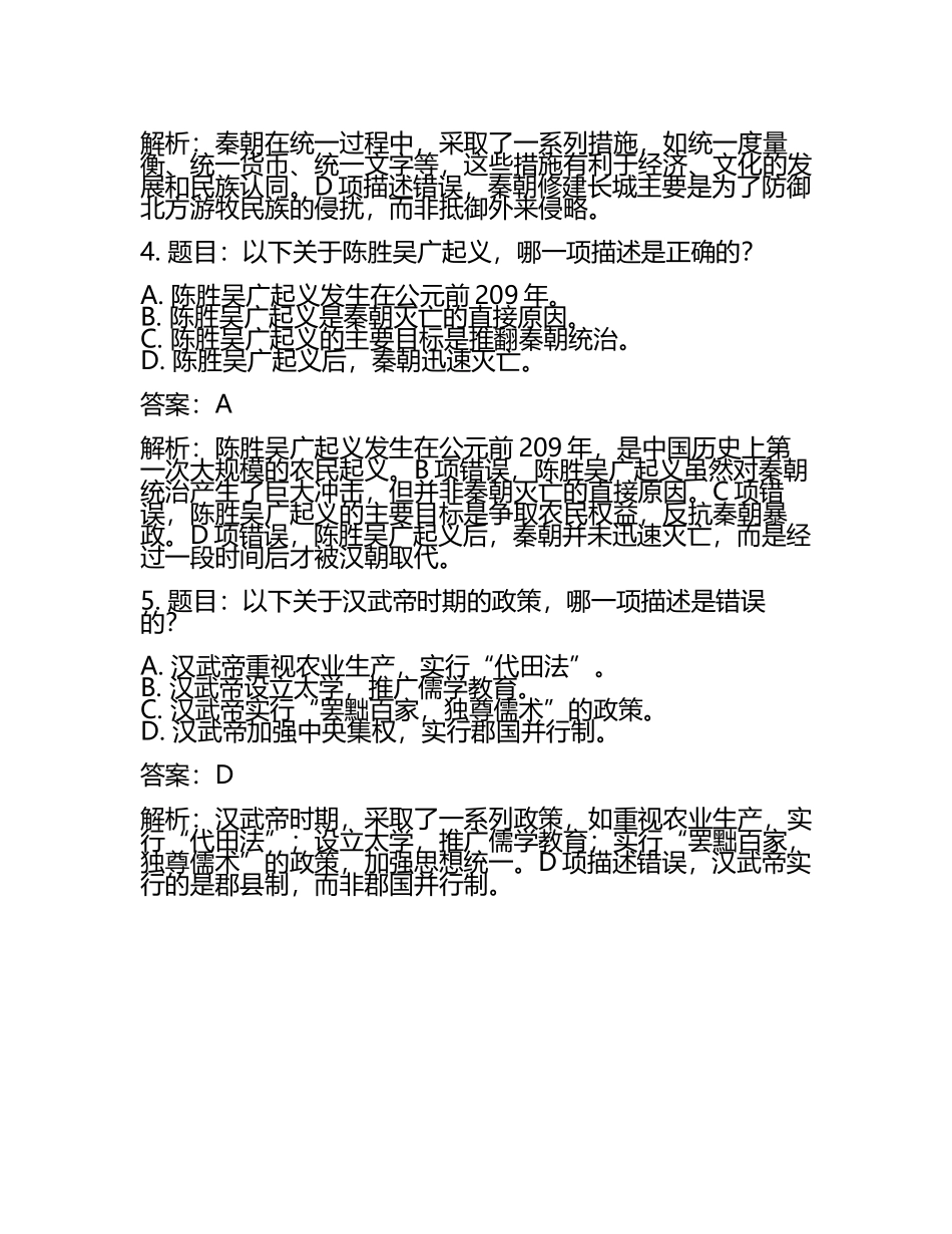 2024年贵州省黔西南州中考历史试题附答案解析(5).docx_第2页