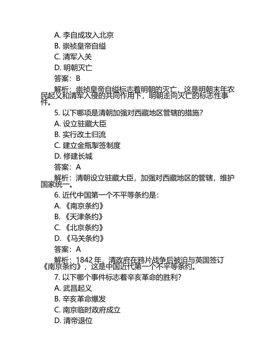 2024年贵州省黔西南州中考历史试题附答案解析.docx_第2页