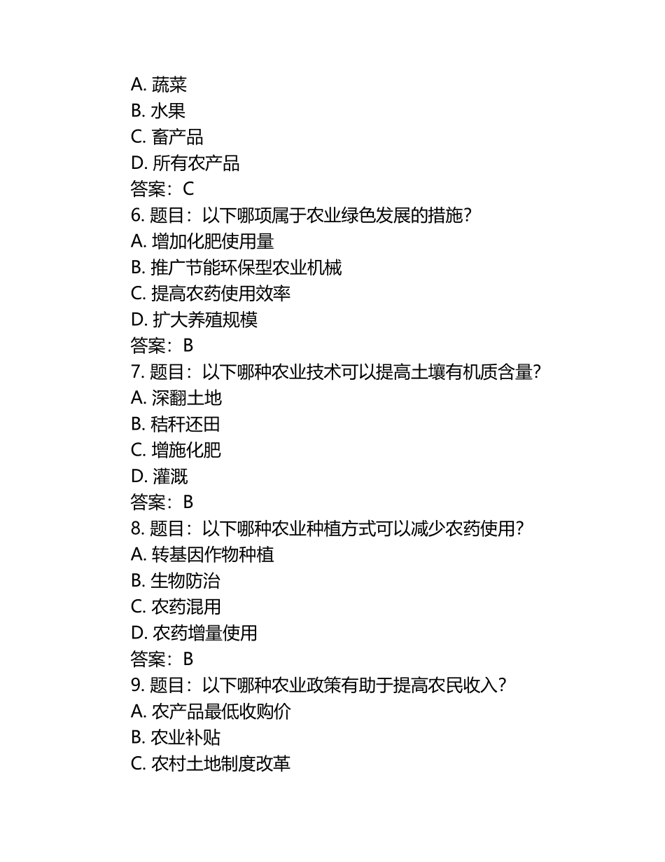 2024年全国农民科学素质网络竞赛知识试题库和答案.docx_第2页
