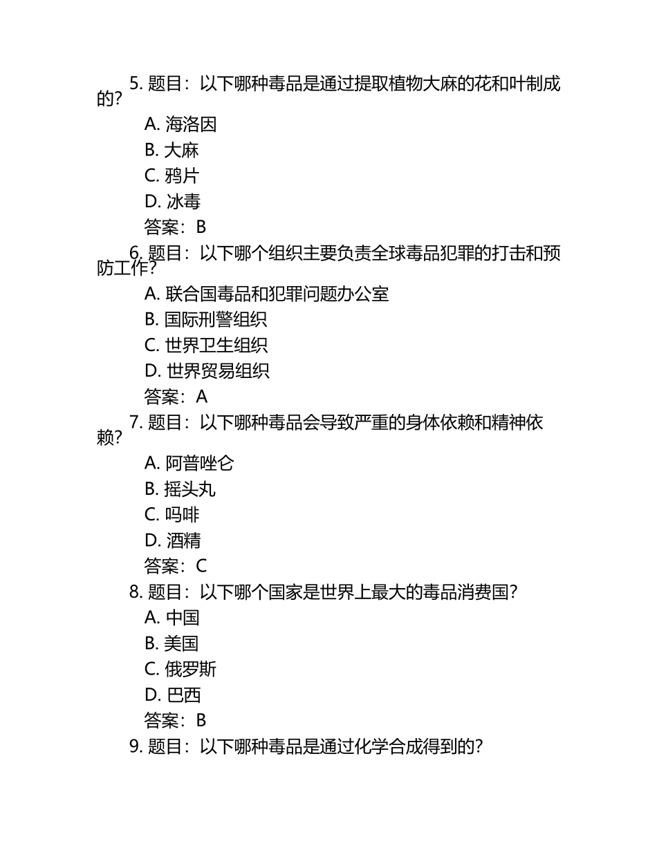 2024年全国青少年禁毒知识竞赛题库和答案.docx_第2页