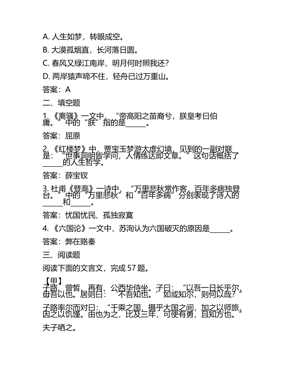 2024年上海市春季高考语文考试练习题与答案(5).docx_第2页