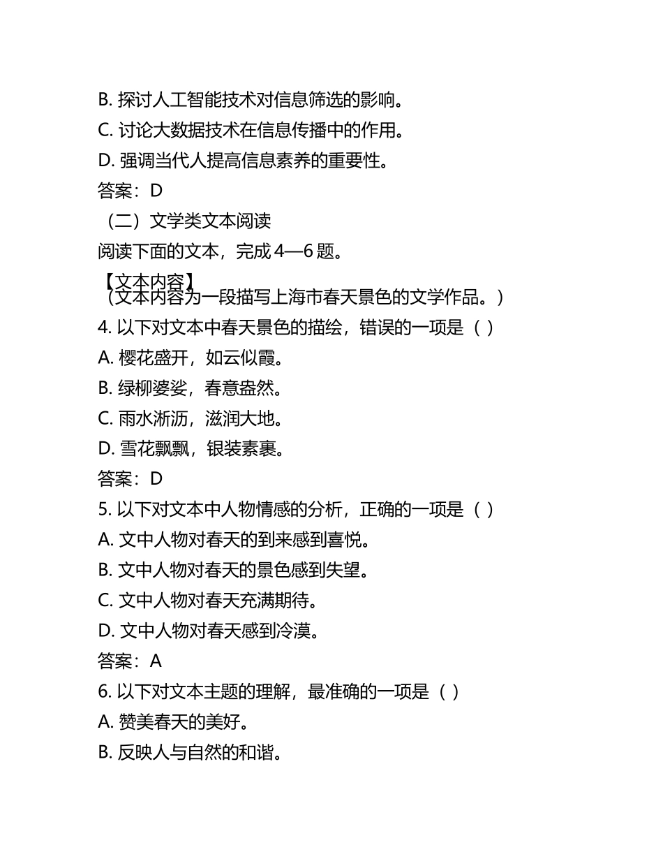 2024年上海市春季高考语文考试练习题与答案.docx_第2页