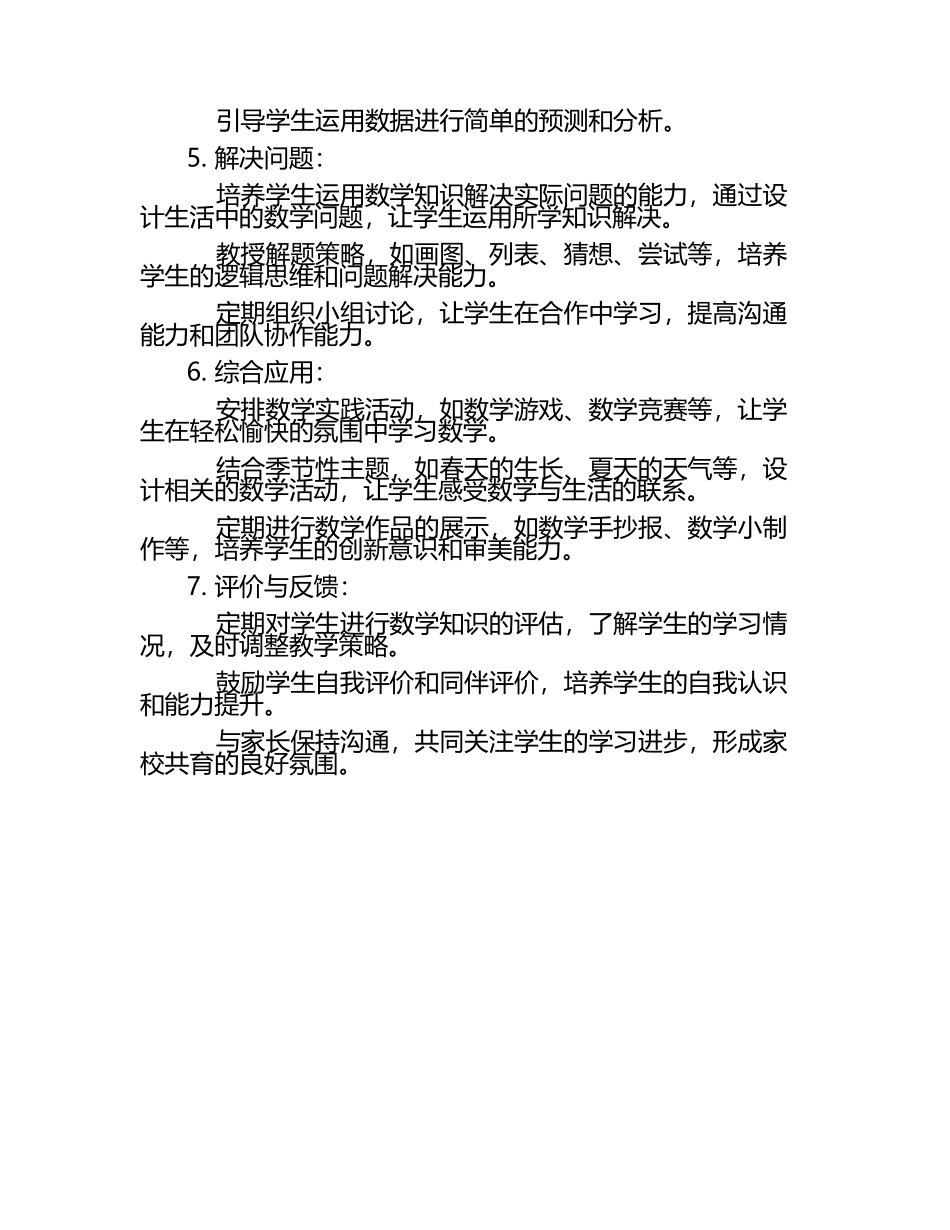 2024年小学三年级下学期数学教学计划（1）.docx_第2页