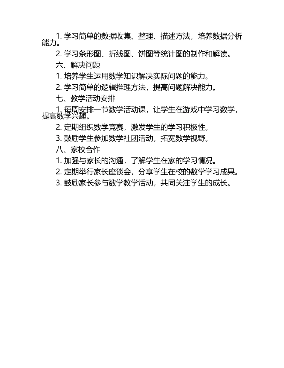 2024年小学三年级下学期数学教学计划.docx_第2页