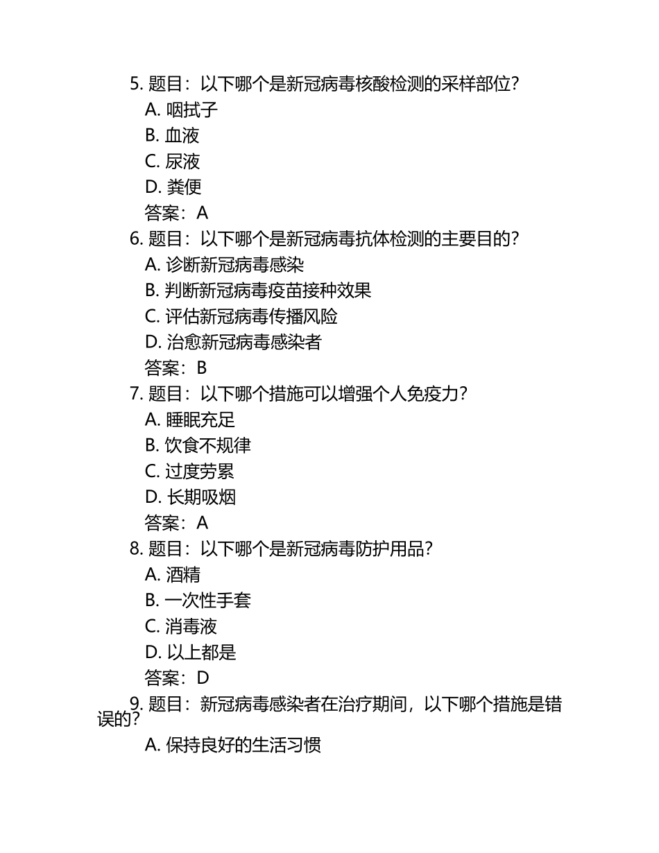 2024年校园防疫知识竞赛测试题库及答案.docx_第2页