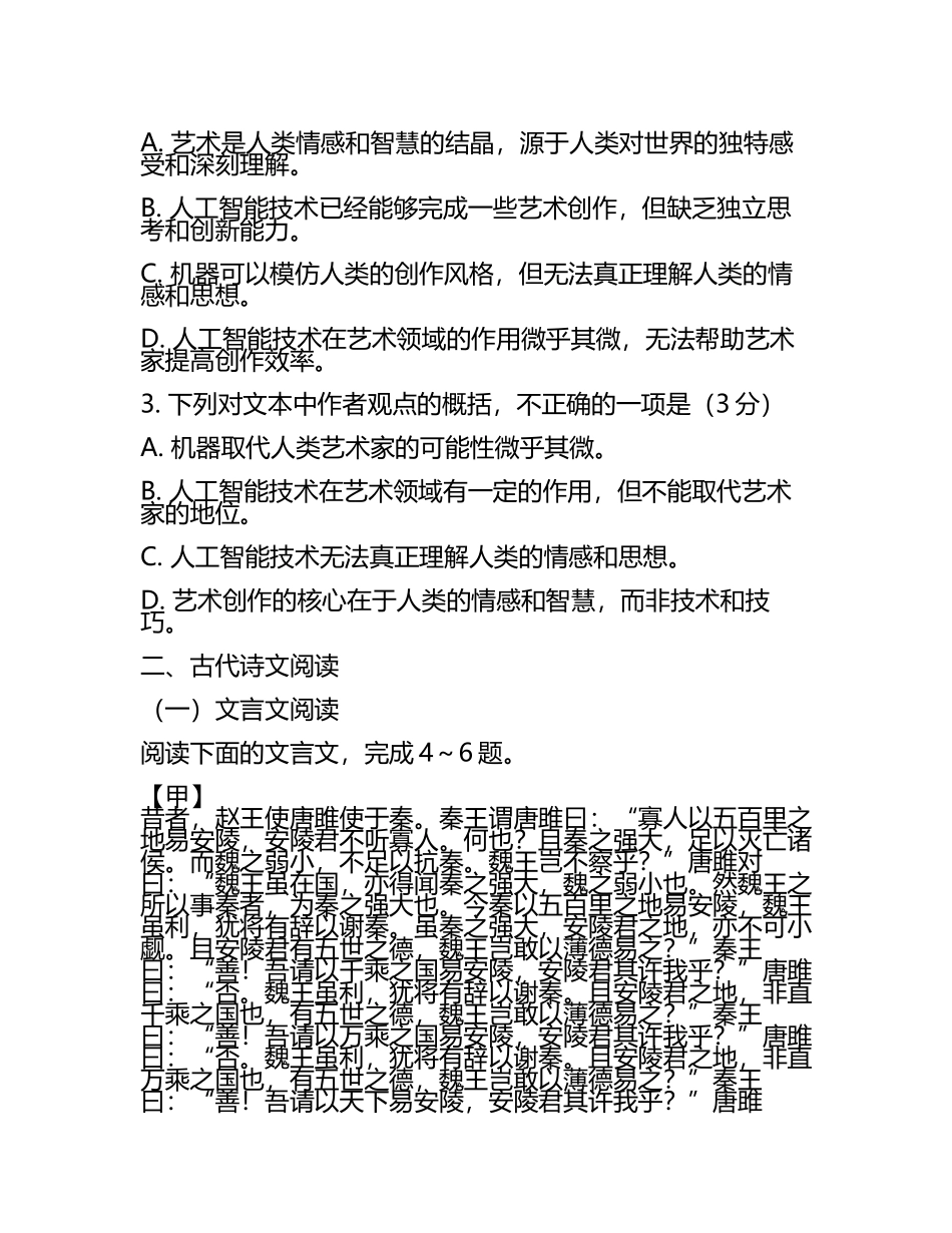 2024年新高考1卷语文考试练习题及答案(5).docx_第2页