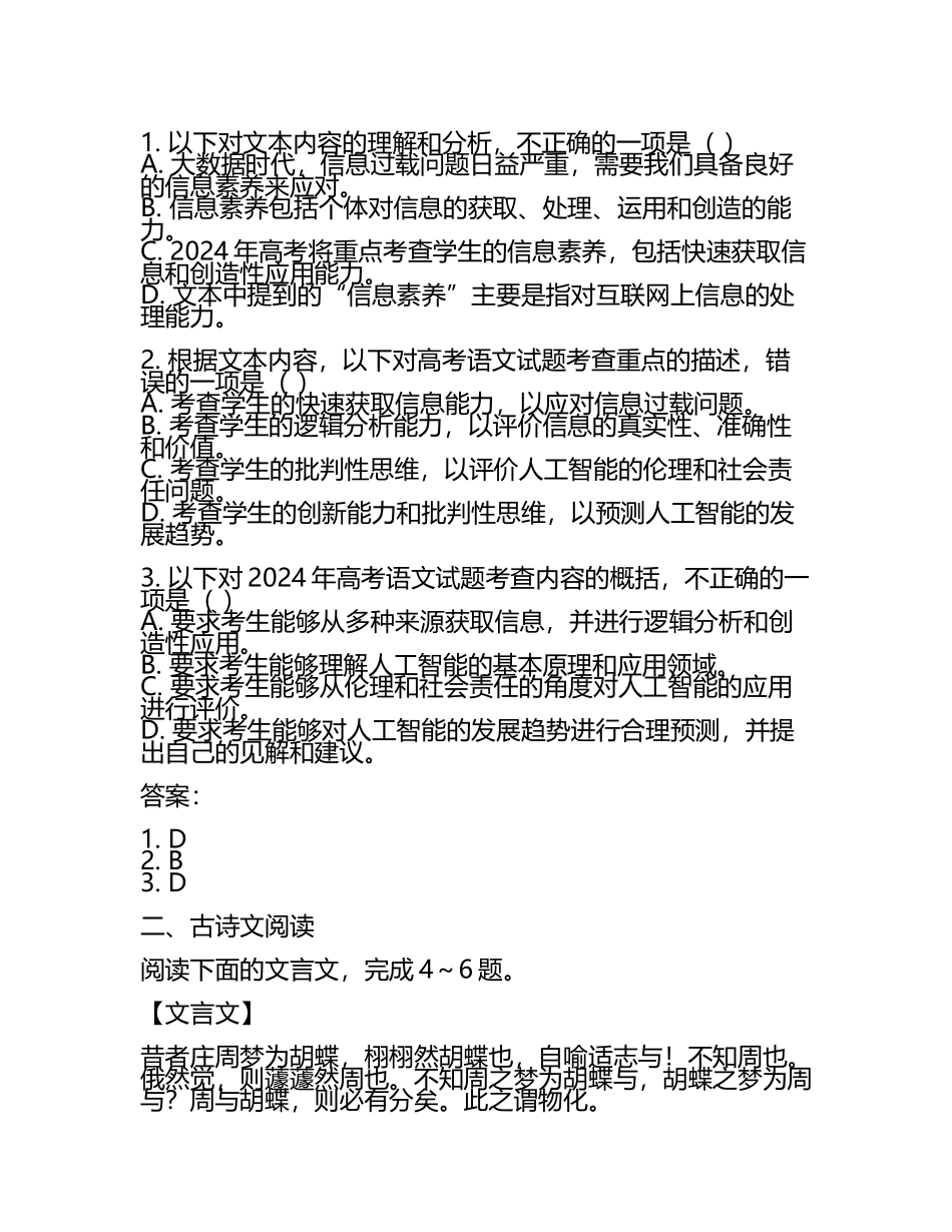 2024年新高考1卷语文考试练习题及答案.docx_第2页