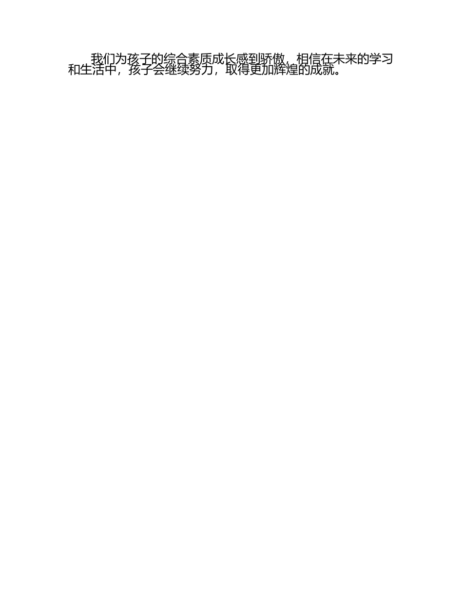 2024年学生综合素质家长评语标准版本.docx_第2页