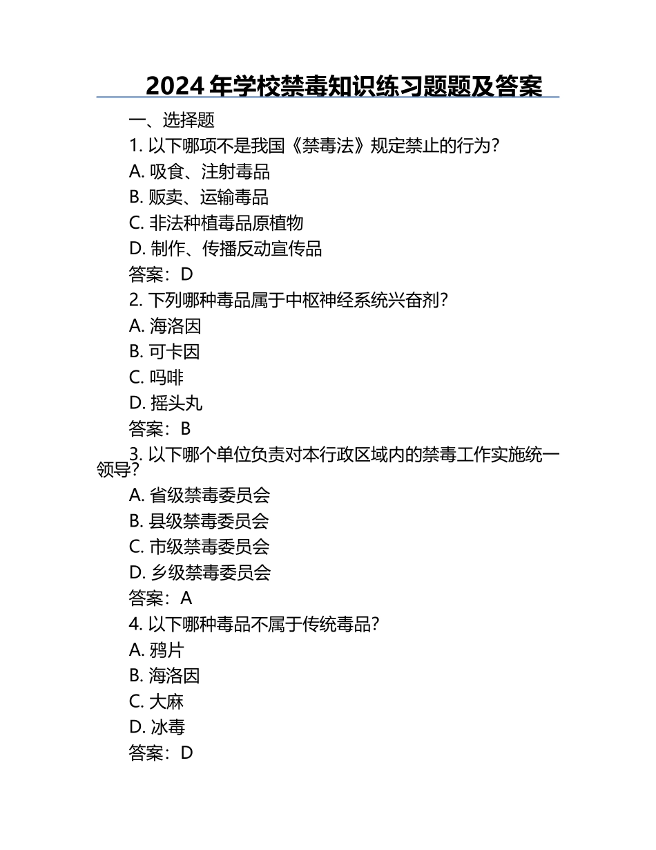 2024年学校禁毒知识真题题及答案.docx_第1页