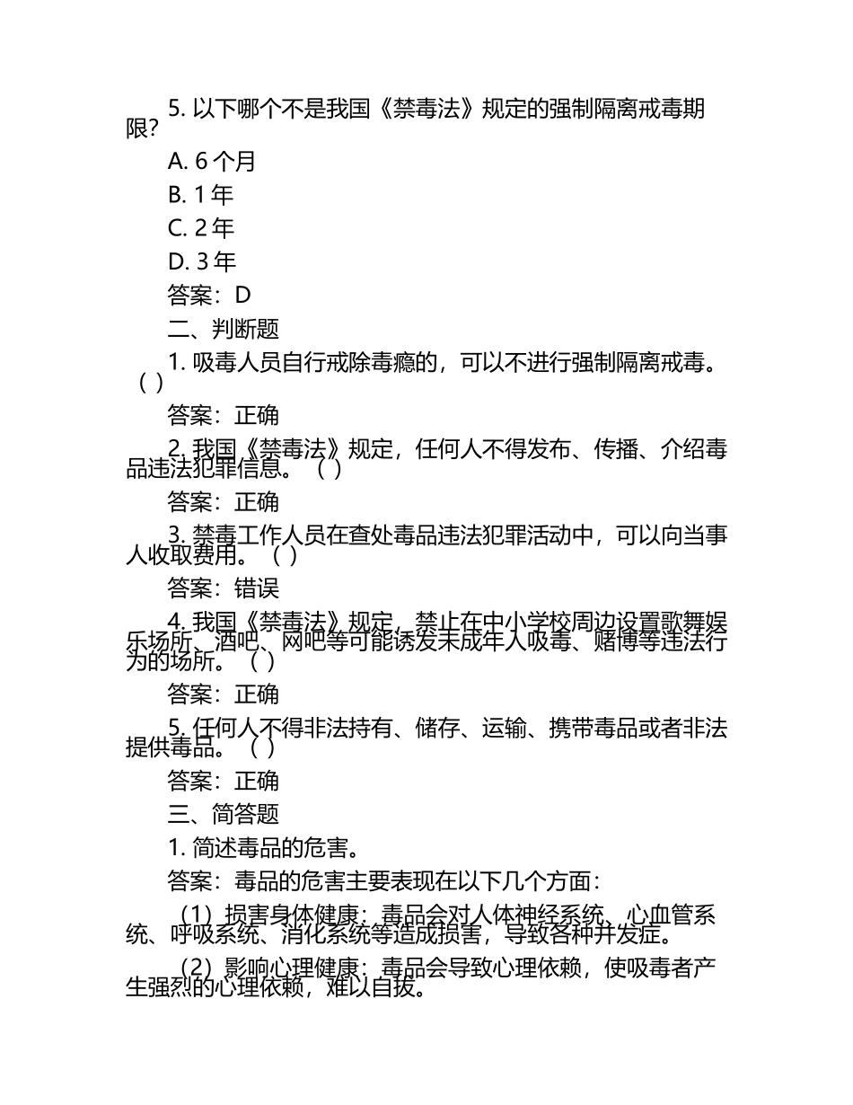 2024年学校禁毒知识真题题及答案.docx_第2页
