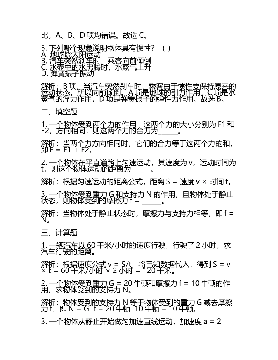 2024年浙江省宁波市慈溪市阳光实验中学中考二模物理试题含解析(2).docx_第2页